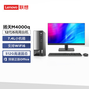 联想(Lenovo)扬天M4000q 商用台式机电脑整机(酷睿i5-12400 16G 512G Office Type-C Win11)21.45英寸显示器 办公家用学习 定制