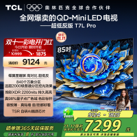TCL电视 85T7L Pro 85英寸 QD-Mini LED 蝶翼星曜屏 万象分区 绚彩XDR 2200nits超薄