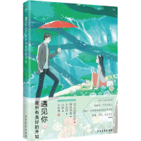 音像遇见你,是所有美好的开始这么远那么近 等 著