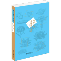 [M]邮票上的食疗养生食物-9787301256374