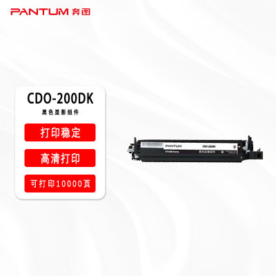 奔图(PANTUM)CDO-200DK原装黑色显影组件(适用CP2506DN/CM7006FDN彩色激光打印机)