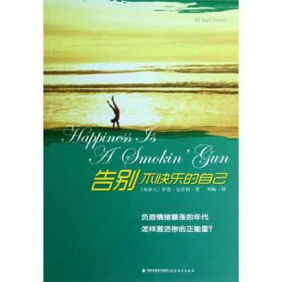 正版新书]告别不快乐的自己克劳利9787533458973