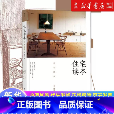 [正版]书店 书籍住宅读本(精) 中村好文著 村上春树住