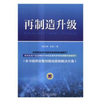 音像再制造升级姚巨坤,朱胜著