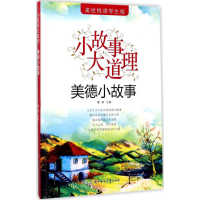 音像美德小故事瑾蔚 主编