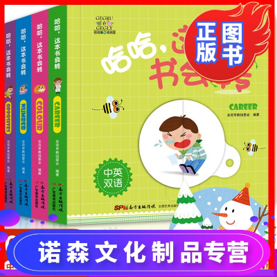 诺森文化-旋转机关玩具书4册0到2-3岁幼儿双语认知颜色数学启蒙益智书籍婴儿小儿触摸洞洞书本幼儿园儿童一岁半宝宝3