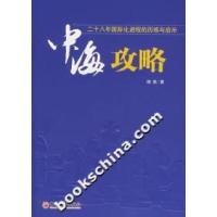 正版新书]中海攻略杨默9787501712953
