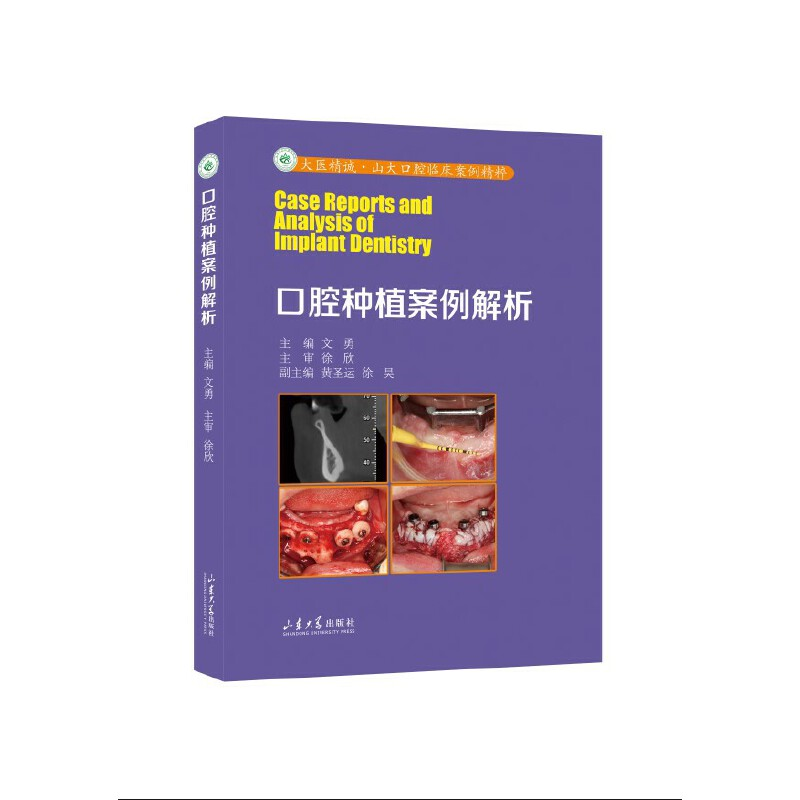 醉染图书口腔种植案例解析9787560768373