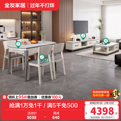 现代简约岩板茶几电视柜功能餐桌餐椅客餐厅套装