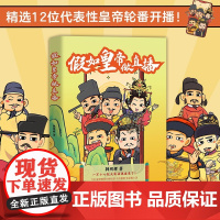 假如皇帝做直播 韩明辉 著 历史