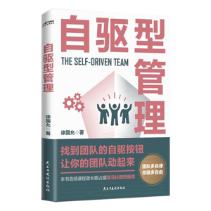 自驱型管理