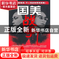 正版 国美战争 叶一戈著 北京理工大学出版社 9787564038854 书
