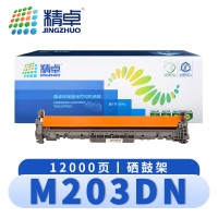 精卓 硒鼓架惠普M203DN 支