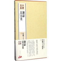 [M]钟繇宣示表-9787547914144