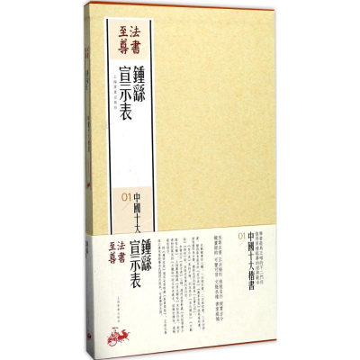 [M]钟繇宣示表-9787547914144