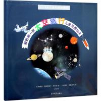 我的次太空旅行儿童地图绘本