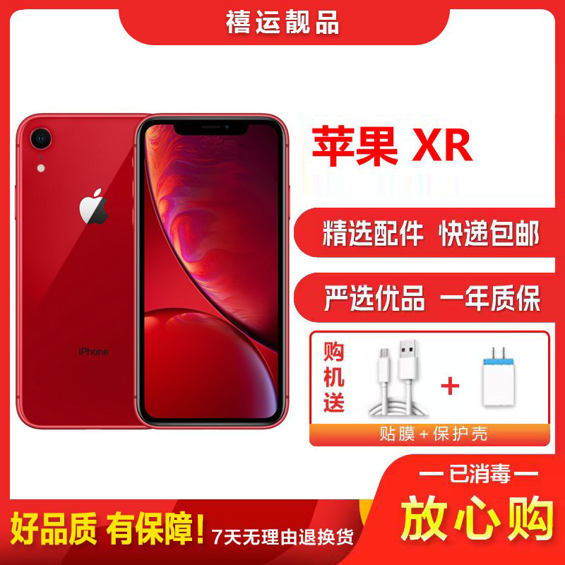 [二手9成新]Apple 苹果 XR/iPhone XR 红色 128GB 全网通 6.1英寸屏移动联通电信手机国行