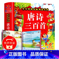 唐诗三百首(选2件9折) [正版]幼儿版 十万个为什么儿童绘本3一6 彩图注音版精装硬壳 故事书儿童幼儿园 中班大班阅读
