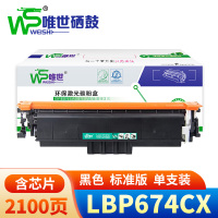 唯世硒鼓佳能LBP674CX支