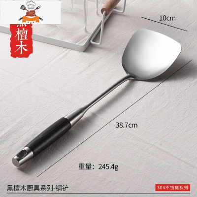 黑檀木304不锈钢锅铲家用炒菜铲子厨具套装加厚汤勺煎铲全套铲勺 敬平 [黑檀木系列]锅铲
