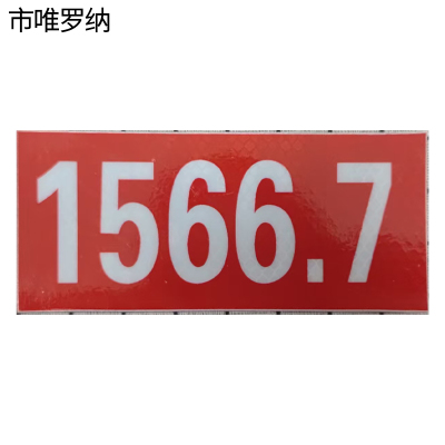 市唯罗纳道岔标识牌255*70mm块