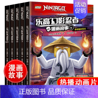 [正版]乐高幻影忍者漫画故事书 6-10 全5本 6-7-8-9-12周岁儿童动画卡通漫威英雄连环画一二年级小学生课外读