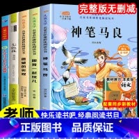 二年级下册快乐读书吧[全套5本] [正版]全套5册 神笔马良二年级下册必读注音版快乐读书吧七色花愿望的实现一起长大的玩具