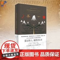 正版霍比特人插图详注本托尔金人生与创作的百科奇典世纪经典霍比特人冷知识宝库一部了解托尔金人生与创作的百科奇典上海人民