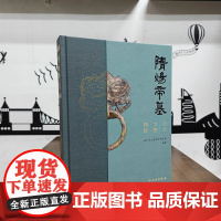 正版图书 隋炀帝墓出土文物精粹 扬州市文物考古研究所 编著GK 文物出版社