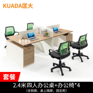 匡大 办公桌椅屏风桌椅职员桌椅组合2.4米四人位屏风桌+办公椅 柚木色