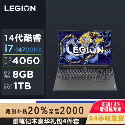 联想(Lenovo)拯救者Y7000P 2024 16英寸电竞游戏本笔记本电脑 定制(14代i7-14700HX 16G 2T RTX4060 2.5k 165Hz)灰色