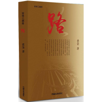 音像路老金 著