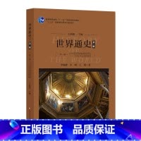 [正版]世界通史(第三版)第一编古代文明与地域性历史:1500年以前的世界