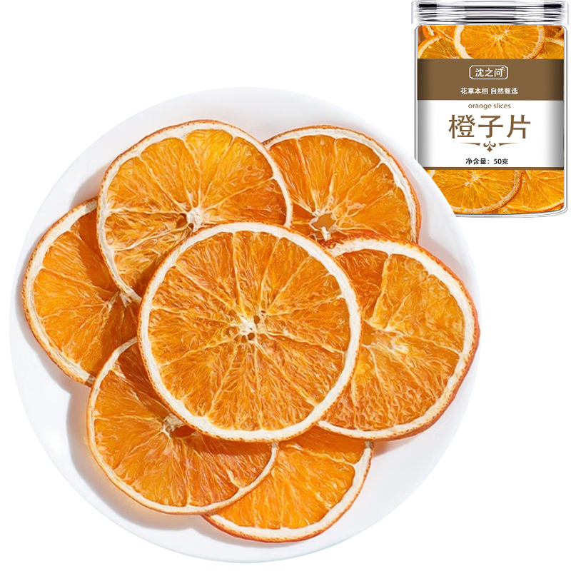 橙子片香橙片香橙干散装泡水手工网红水果茶水果片花果茶