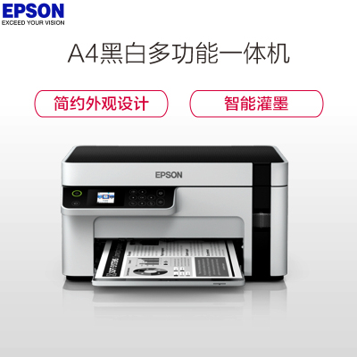 爱普生(EPSON)M2118墨仓式黑白打印机A4小型连供家用办公 家庭作业 企业办公 M2118有线三合一 套餐2