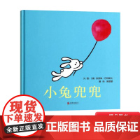 小兔兜兜硬壳精装图画书启发绘本简单的故事纯净的角色形象友谊万岁的主题适合2岁3岁4岁5岁亲子阅读正版童书