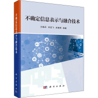 音像不确定信息表示与融合技术晓,宋亚飞,史朝辉