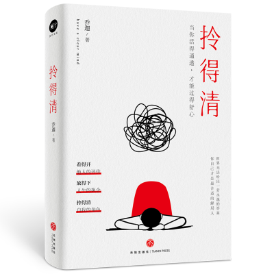 醉染图书拎得清(签名版)1173