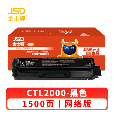 金士顿 硒鼓CTL2000 支 黑色