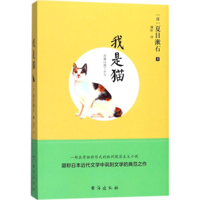 醉染图书我是猫9787516816165