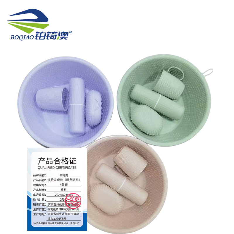 铂锜澳 洗脸盆套装(颜色随机)4件套/件