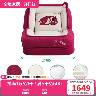 全友家居皮克斯草莓熊系列客厅可躺可睡人类狗窝懒人小沙发
