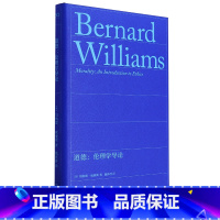 道德:伦理学导论 [正版]道德:伦理学导论