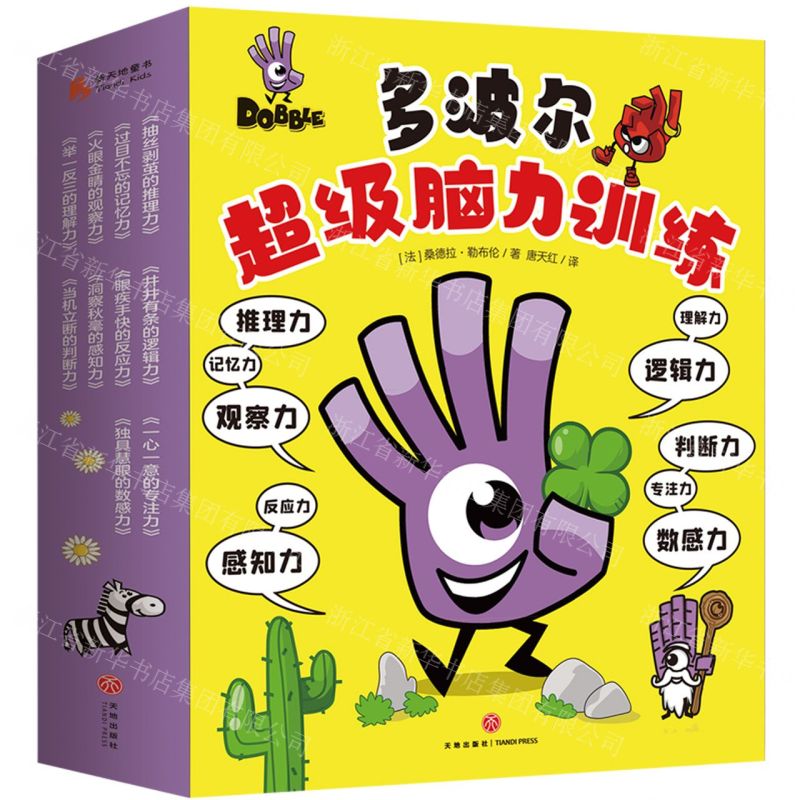 [N]多波尔超级脑力训练(共10册)-9787545570861