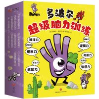 [N]多波尔超级脑力训练(共10册)-9787545570861