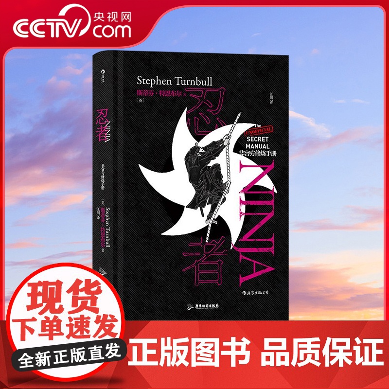[央视网]非修炼手册 系列 忍者 结印的秘密 飞檐走壁 忍者手册 现在就传授于你 HL