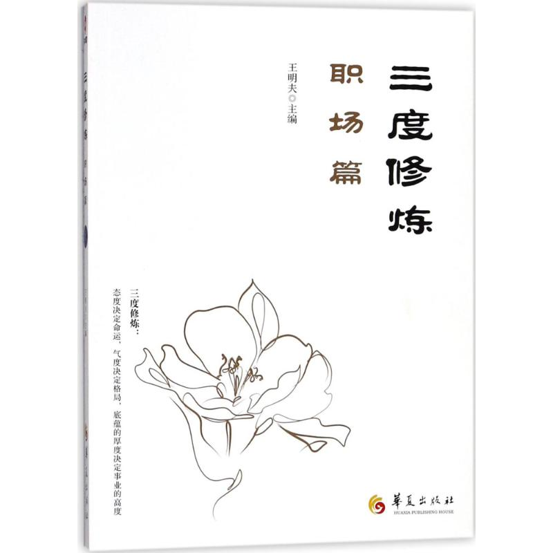 音像三度修炼王明夫 主编