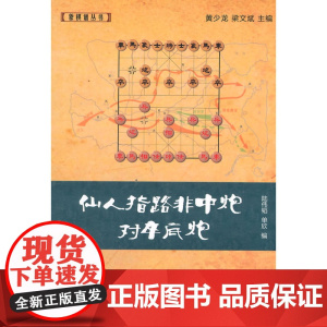 仙人指路非中炮对卒底炮