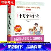 十万个为什么 [正版]乌丢丢的奇遇记金波着 小学五年级下册课外书必读班主任老师经典书目 三四年级阅读书籍青少年经典文学名