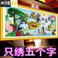 三维工匠5D半绣只绣字的十字绣家和万事兴线绣2020新款客厅迎客松简单刺绣 尺寸95x43厘米只绣大字棉线